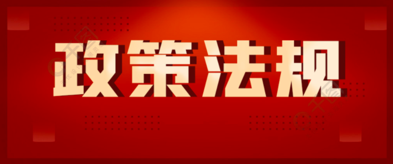 工业和信息化部关于印发《工业和信息化领域数据安全管理办法（试行）》的通知